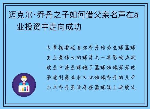 迈克尔·乔丹之子如何借父亲名声在商业投资中走向成功