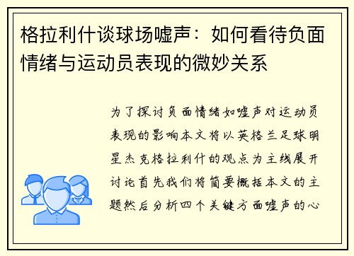 格拉利什谈球场嘘声：如何看待负面情绪与运动员表现的微妙关系