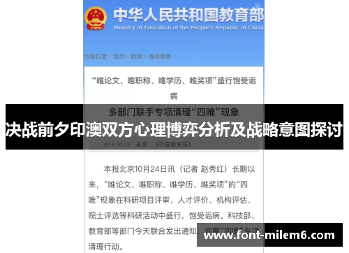决战前夕印澳双方心理博弈分析及战略意图探讨